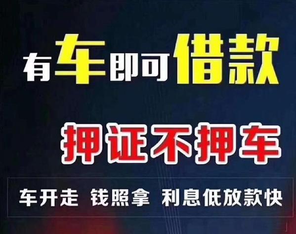 东莞桥头汽车抵押贷款快速解决资金问题(东莞车抵押贷款哪个平台比较好)