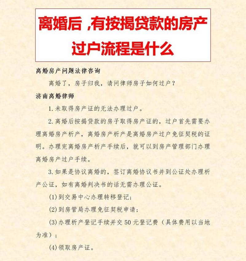 东莞房产抵押贷款的常见法律问题解答(东莞住房抵押贷款政策)