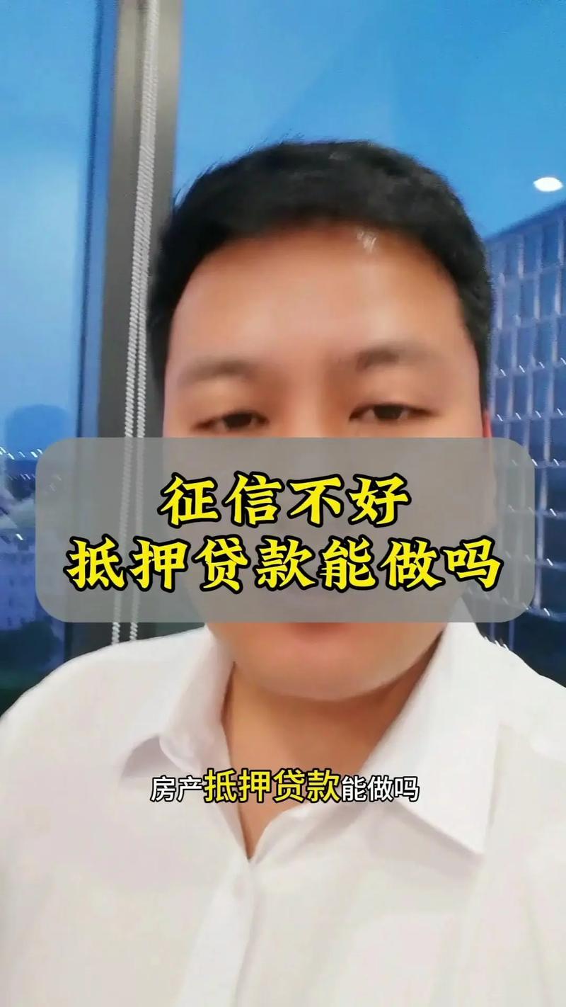 东莞南城房产抵押贷款对征信的要求(东莞房屋抵押货款)